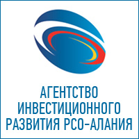 Агентство Инвестиционного развития РСО-Алания