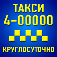 Такси 4-00000 во Владикавказе